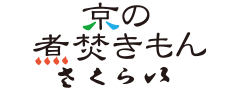 京の煮焚きもん